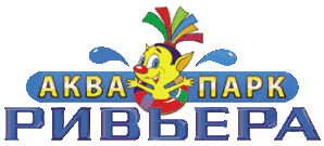 аквапарк Ривьера аквапарк Ривьера