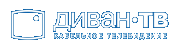 логотип кабельное телевидение Divan TV Диван-ТВ
